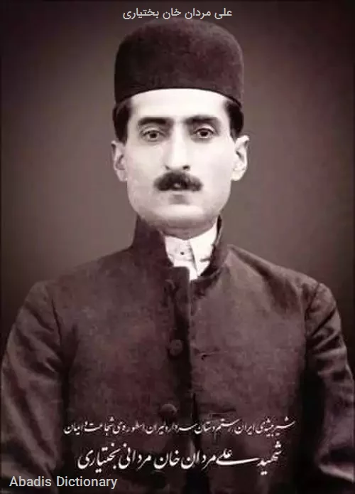 علی مردان خان بختیاری